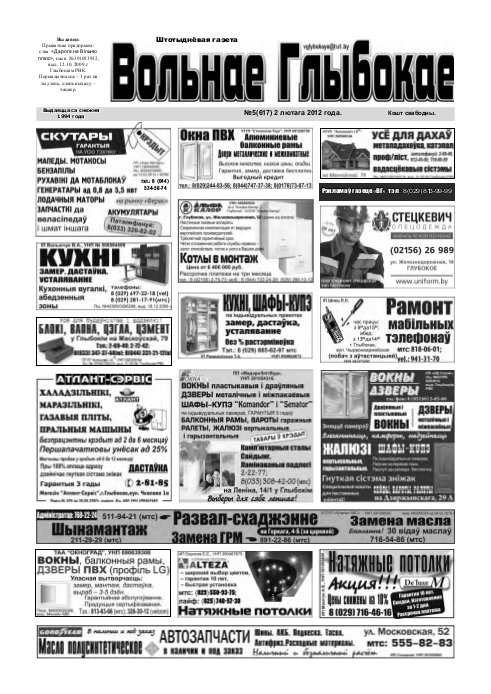 Вольнае Глыбокае 05 (617) 2012