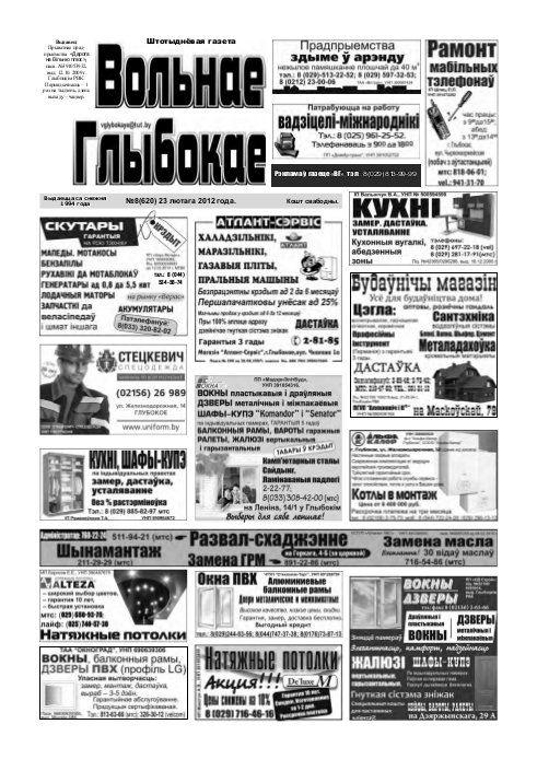 Вольнае Глыбокае 08 (620) 2012