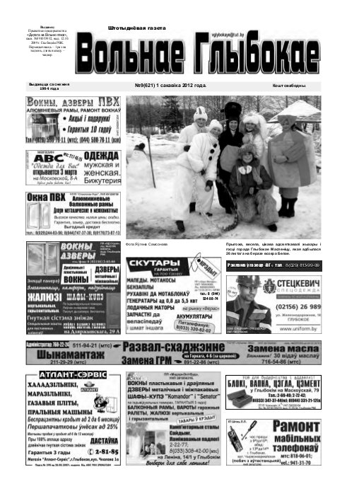 Вольнае Глыбокае 09 (621) 2012