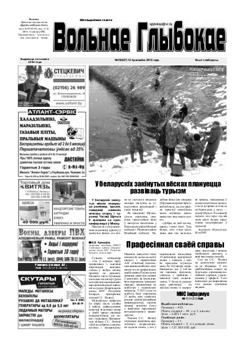 Вольнае Глыбокае 15 (627) 2012