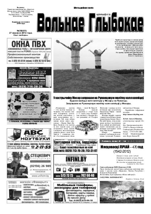 Вольнае Глыбокае 39 (651) 2012