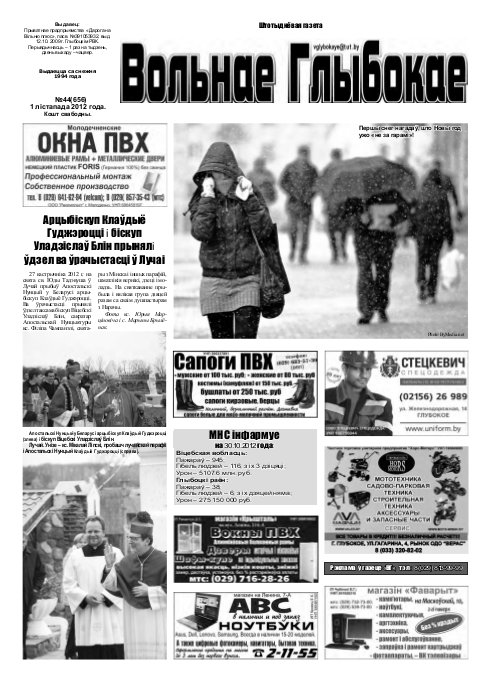Вольнае Глыбокае 44 (656) 2012