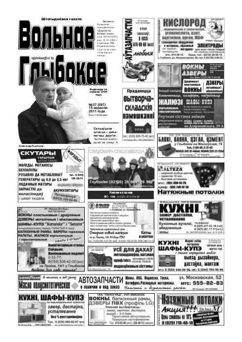 Вольнае Глыбокае 37 (597) 2011