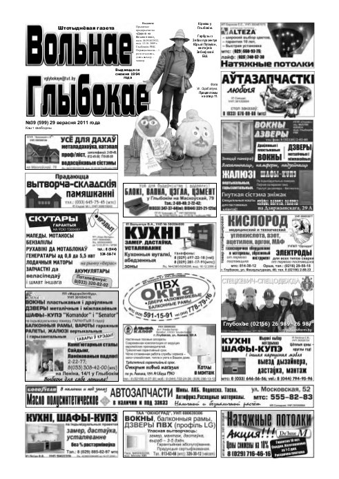 Вольнае Глыбокае 39 (599) 2011