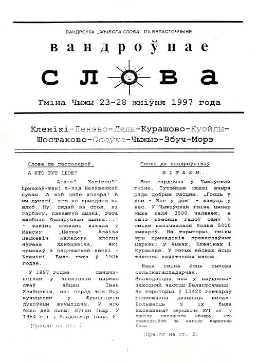 Вандроўнае слова 