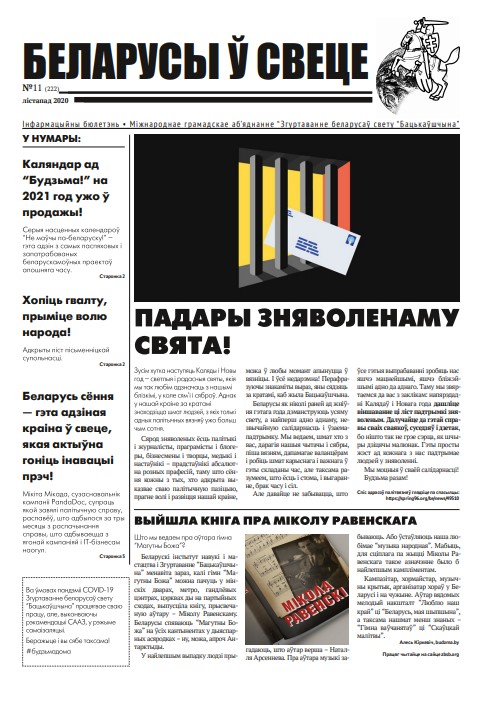 Беларусы ў свеце 11 (222) 2020