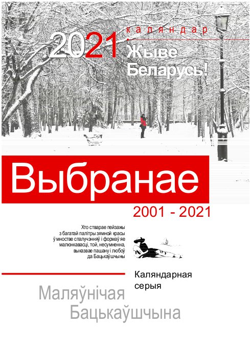 Каляндар 2021