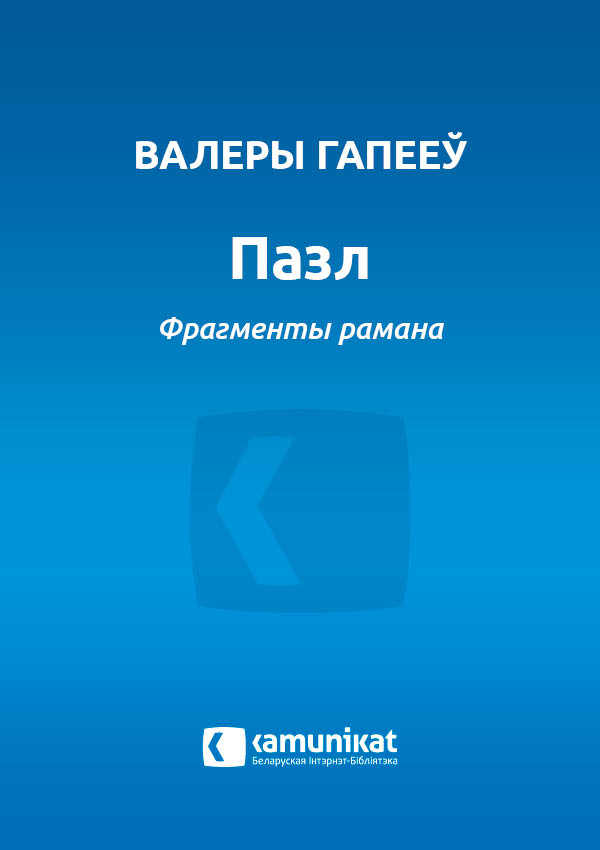 Пазл