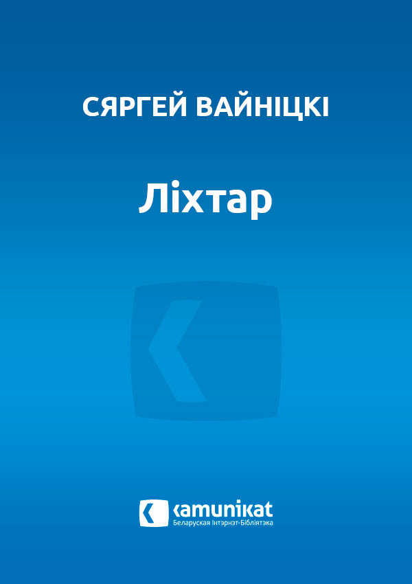 Ліхтар