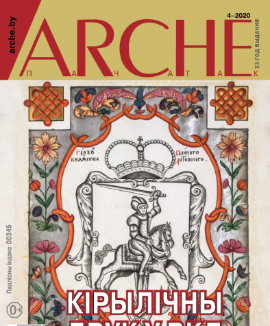 ARCHE 4 (167) 2020