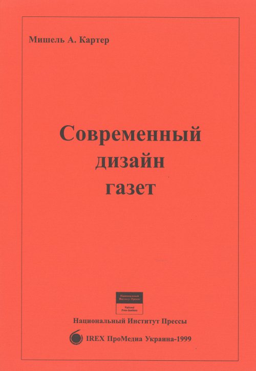 Современный дизайн газет