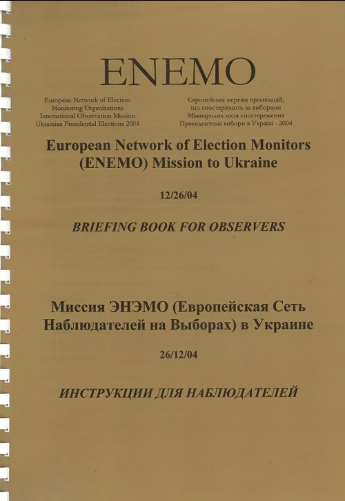 European Network of Election Monitors (ENEMO) Mission to Ukraine = Миссия ЭНЭМО (Европейская Сеть Наблюдателей на Выборах) в Украине