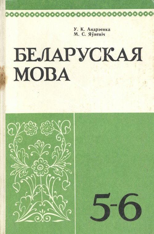 Беларуская мова