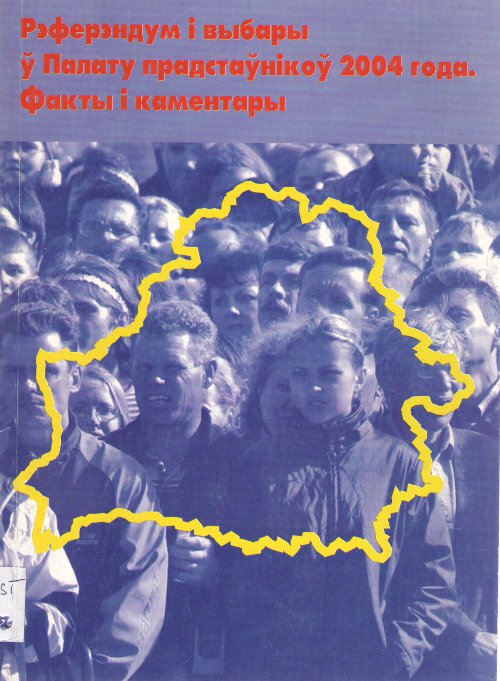 Рэферэндум і выбары ў Палату прадстаўнікоў 2004 года