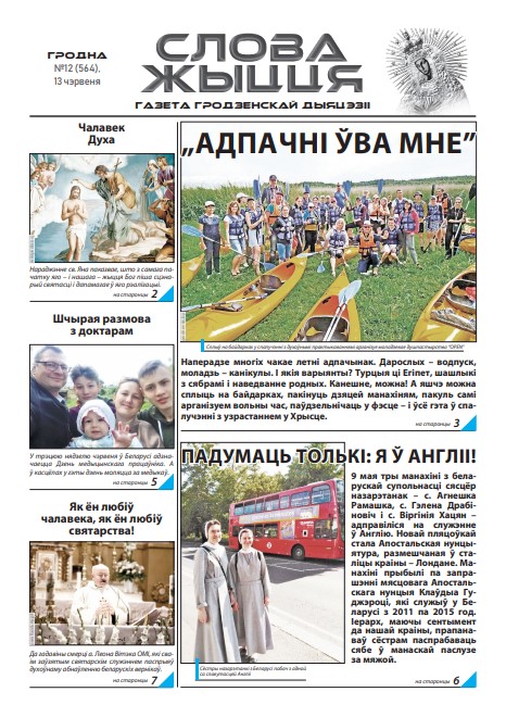 Слова Жыцця 12 (564) 2021