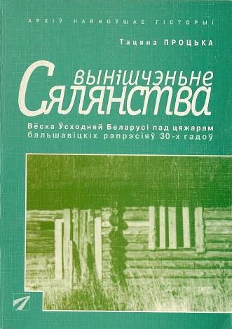 Вынішчэньне сялянства