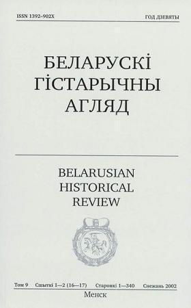 Беларускі Гістарычны Агляд Том  5 Сшытак 1 (8)