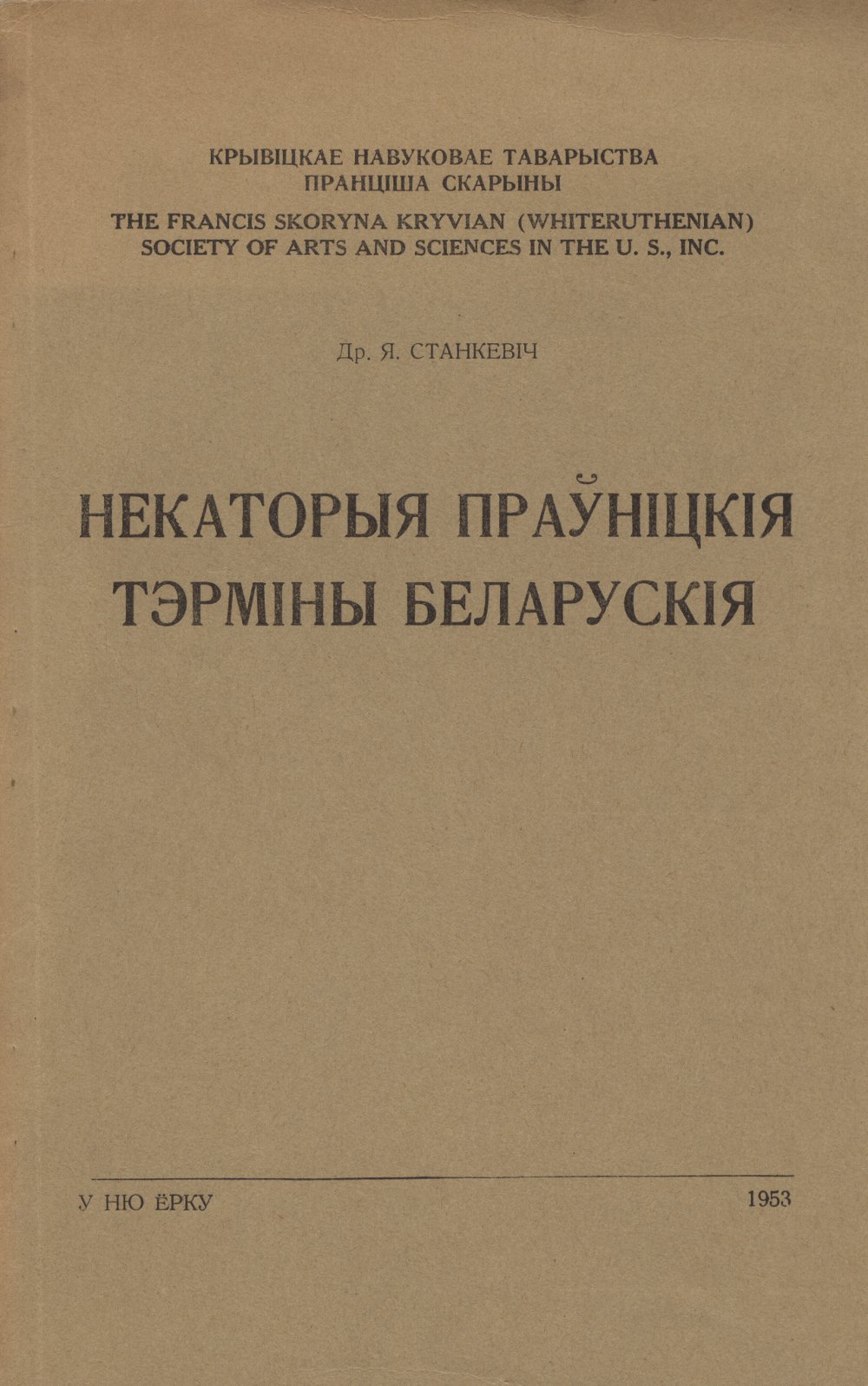 Некаторыя праўніцкія тэрміны беларускія