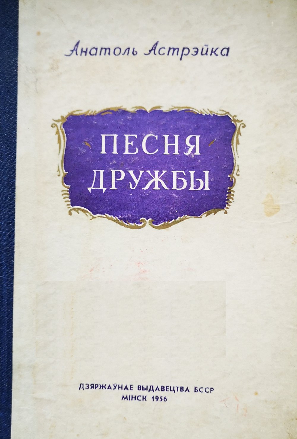 Песня дружбы