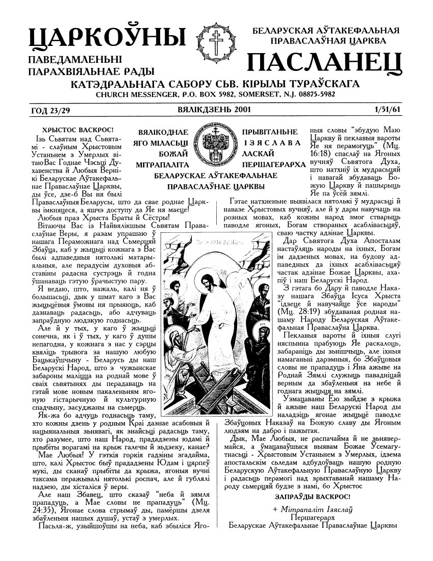 Царкоўны пасланец 1/51/61/2001