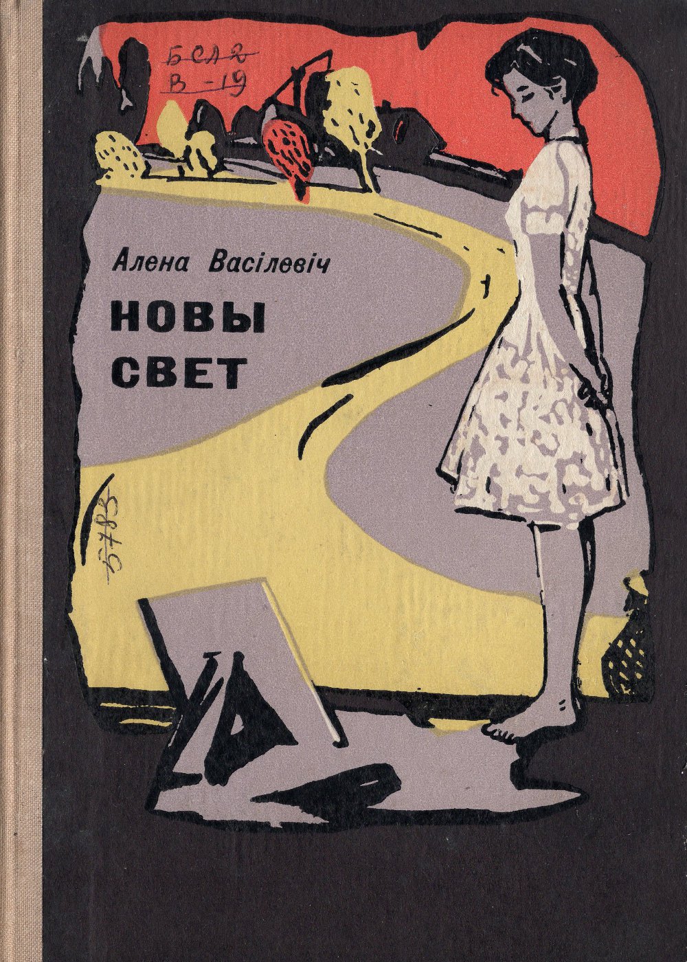 Новы свет
