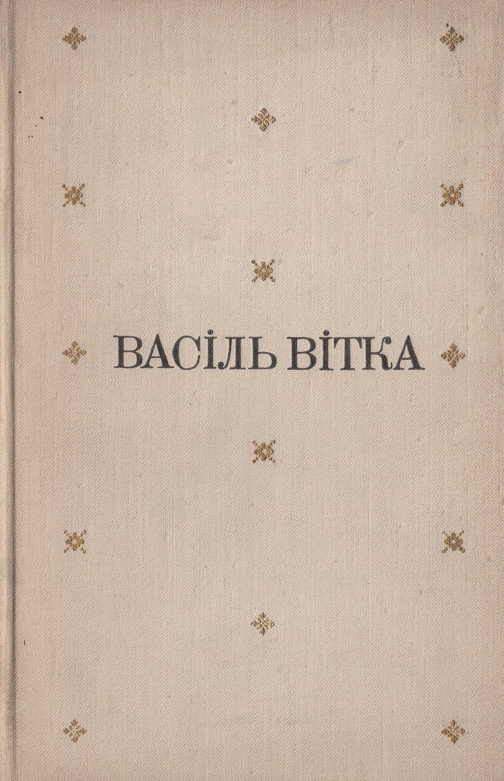 «Выбраныя творы» ў двух тамах. Том I.