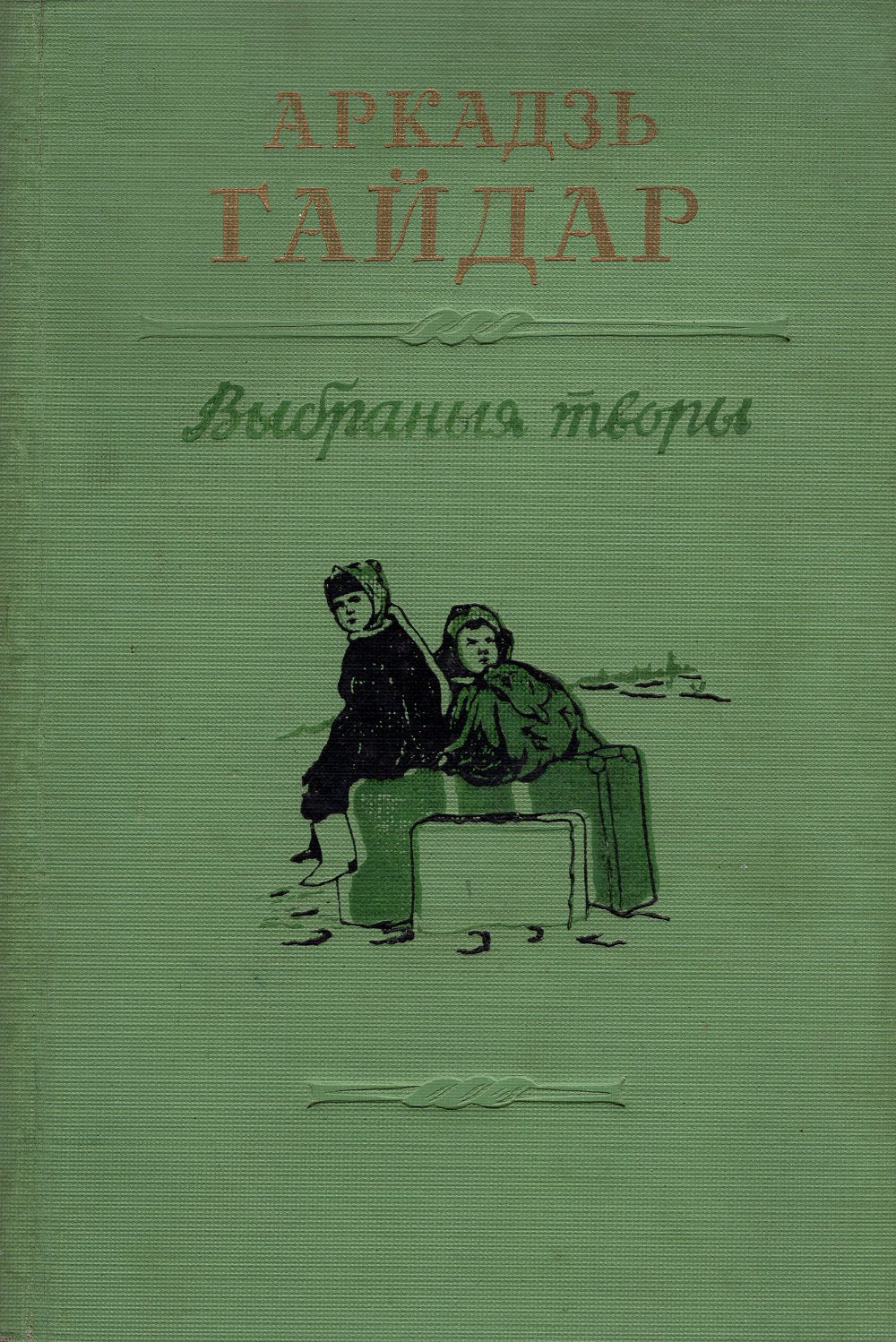 Выбраныя творы