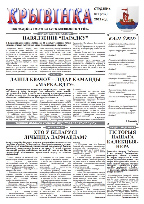 Крывінка 1 (282) 2022