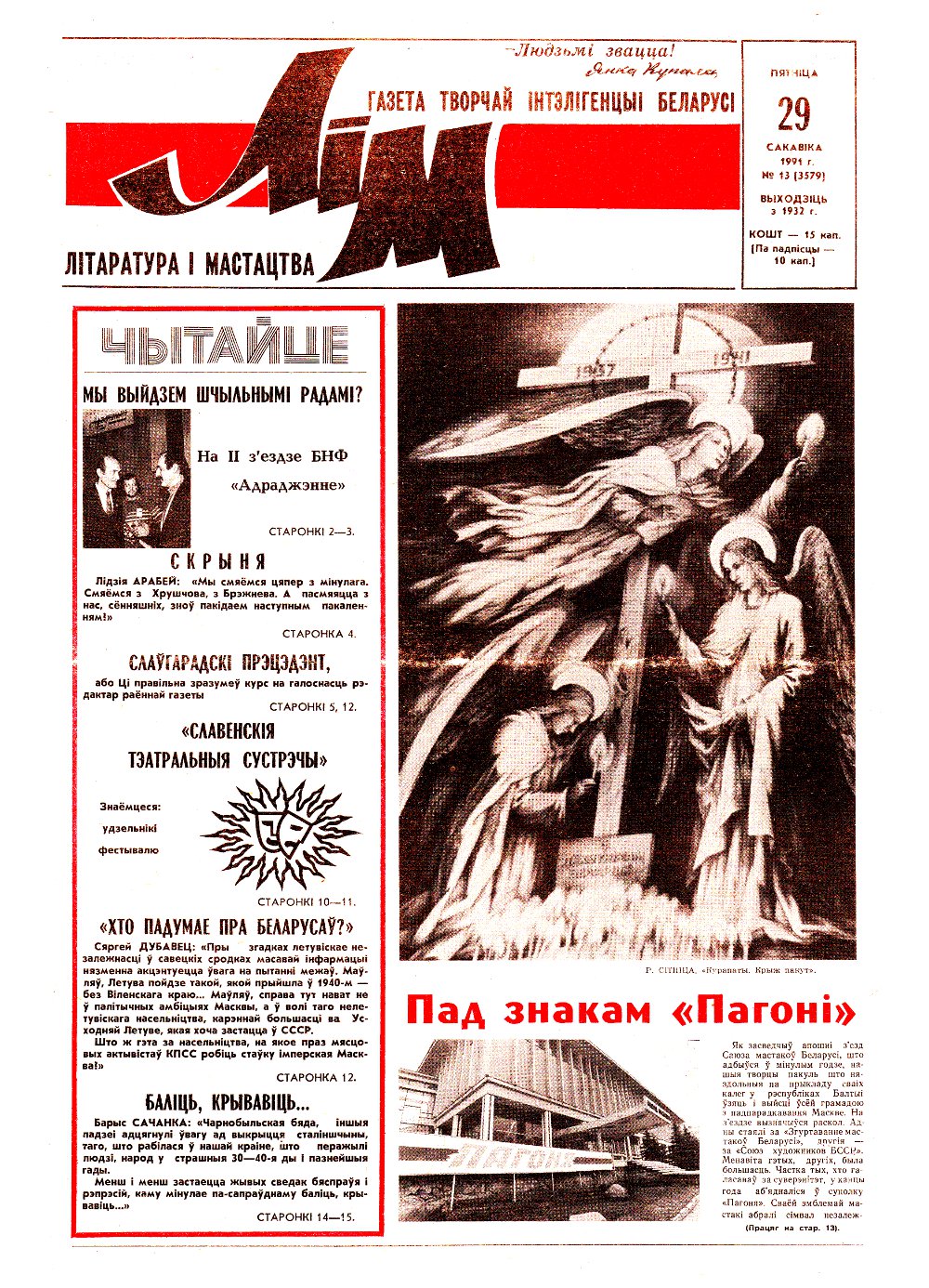 Літаратура і мастацтва 13 (3579) 1991