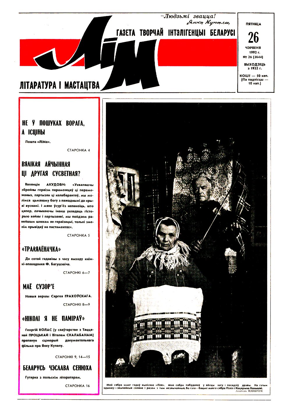 Літаратура і мастацтва 26 (3644) 1992