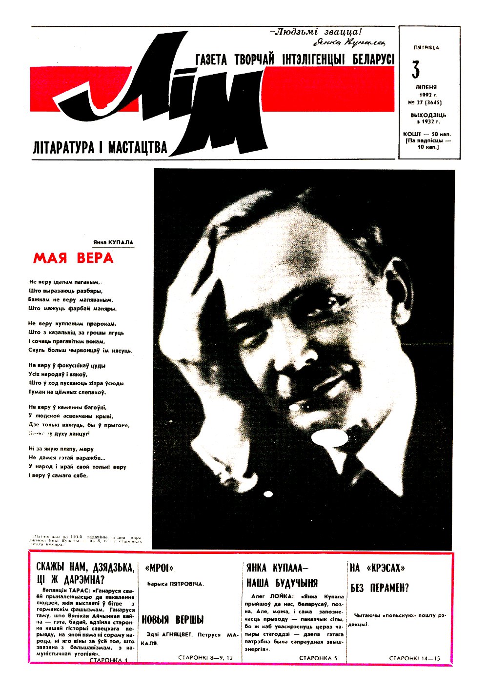 Літаратура і мастацтва 27 (3645) 1992