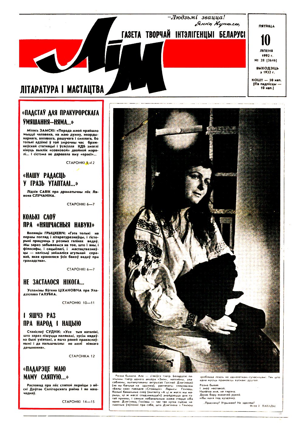 Літаратура і мастацтва 28 (3646) 1992