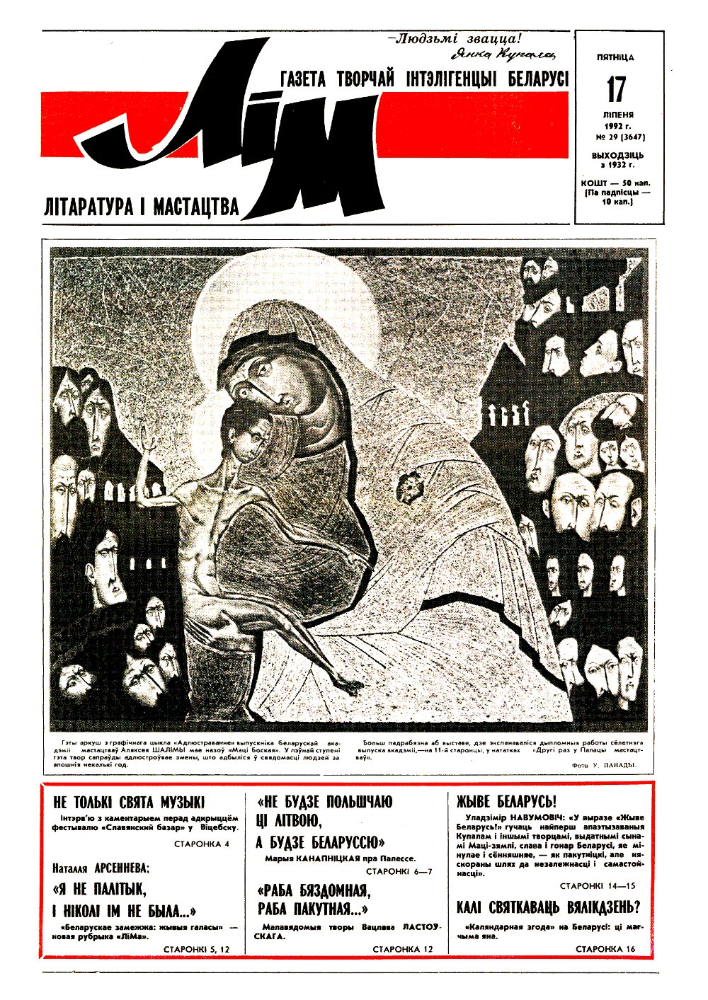 Літаратура і мастацтва 29 (3647) 1992