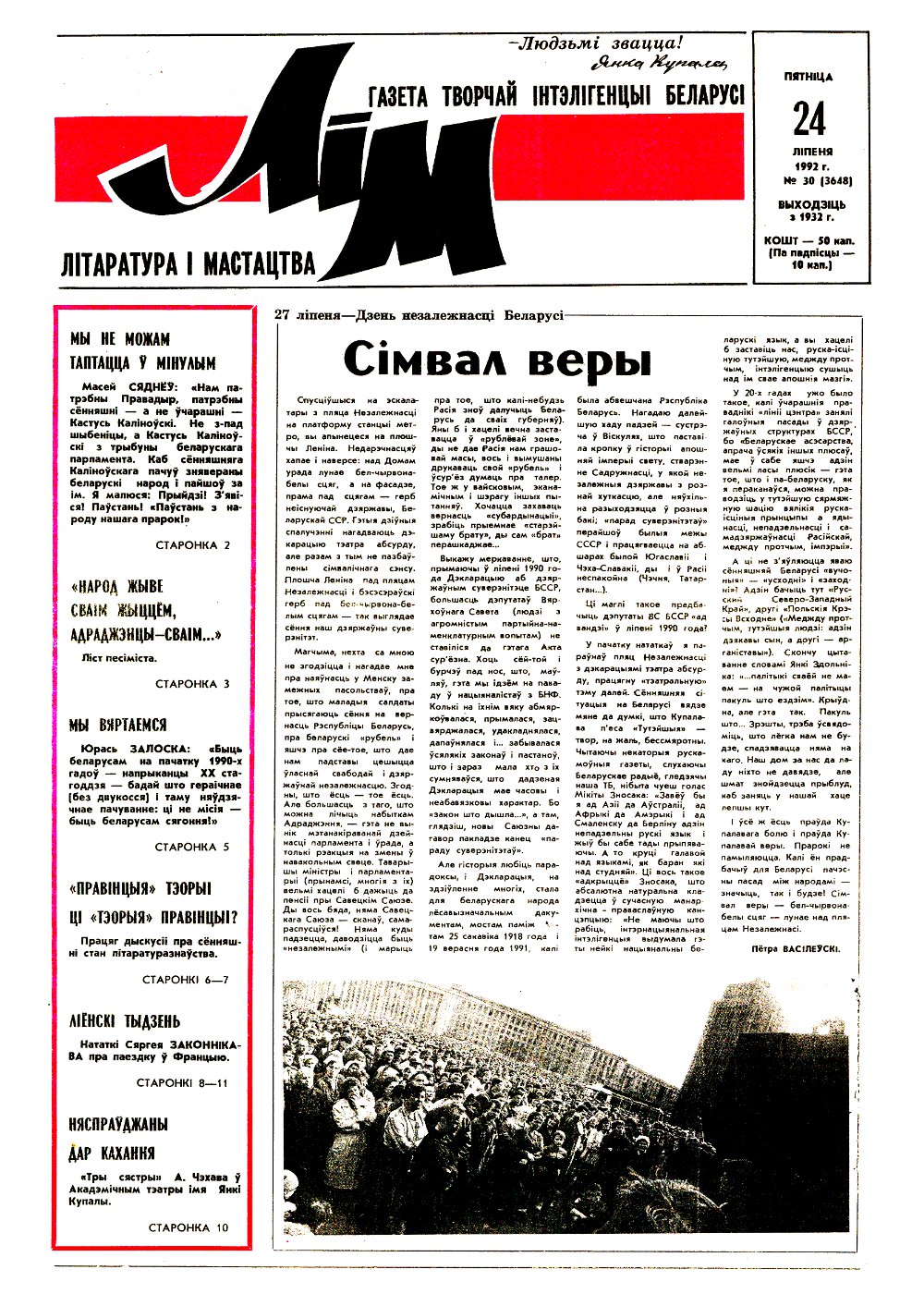 Літаратура і мастацтва 30 (3648) 1992