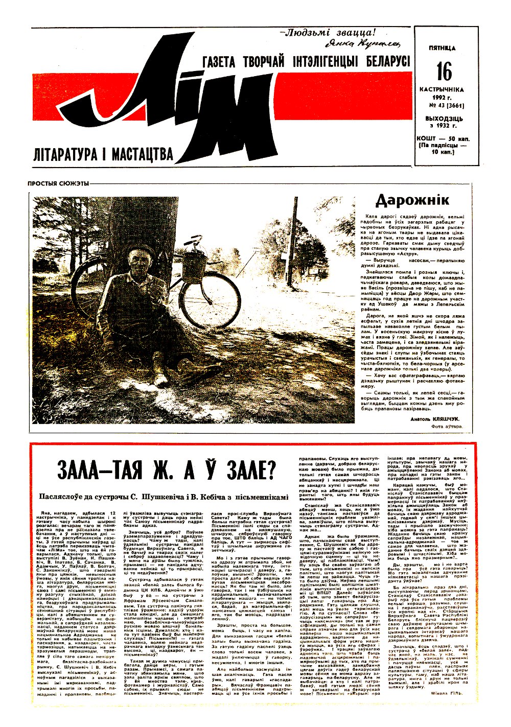 Літаратура і мастацтва 43 (3661) 1992