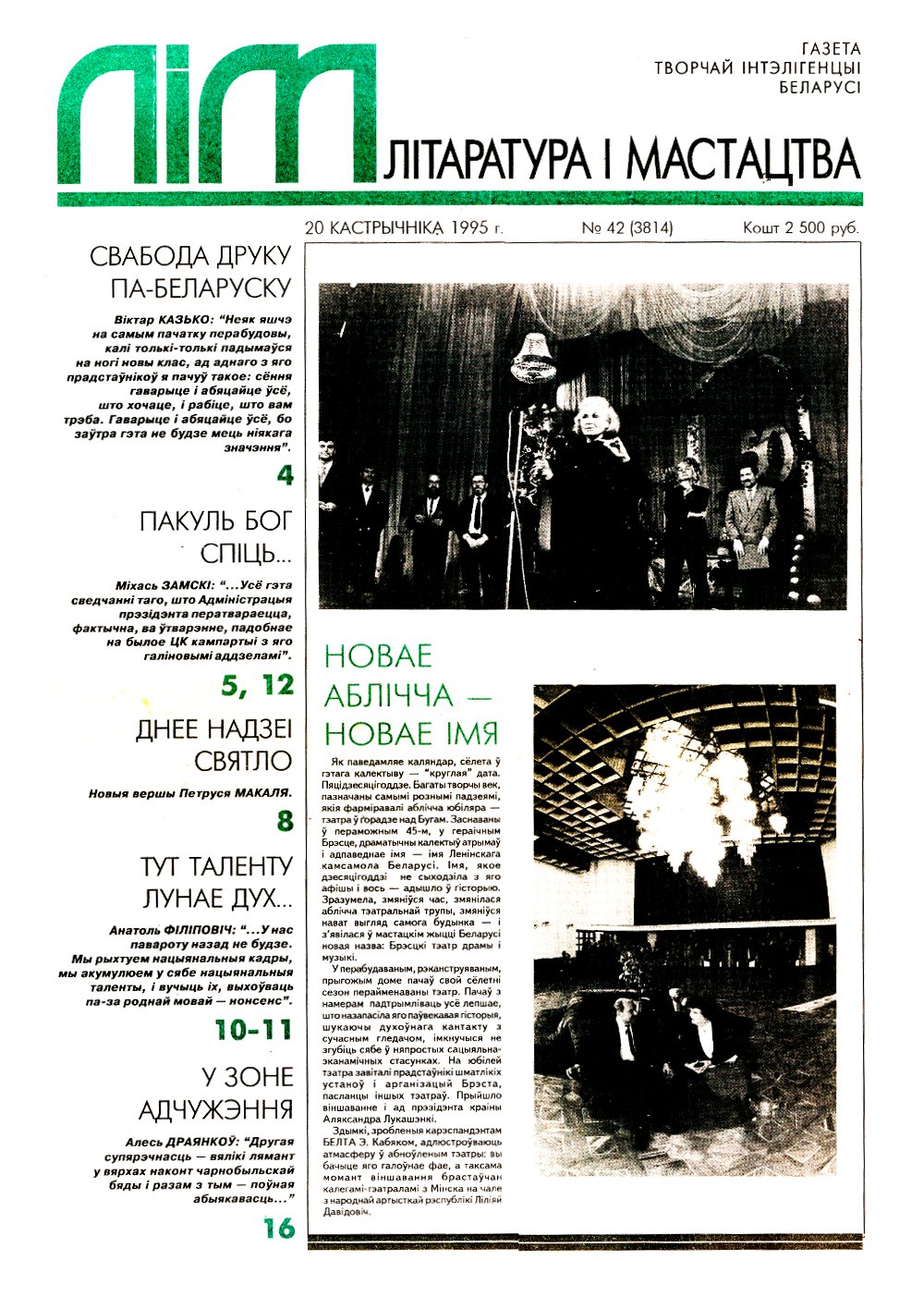 Літаратура і мастацтва 42 (3814) 1995