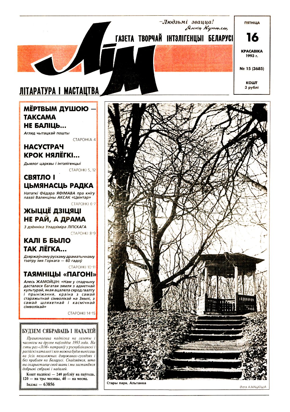 Літаратура і мастацтва 15 (3685) 1993