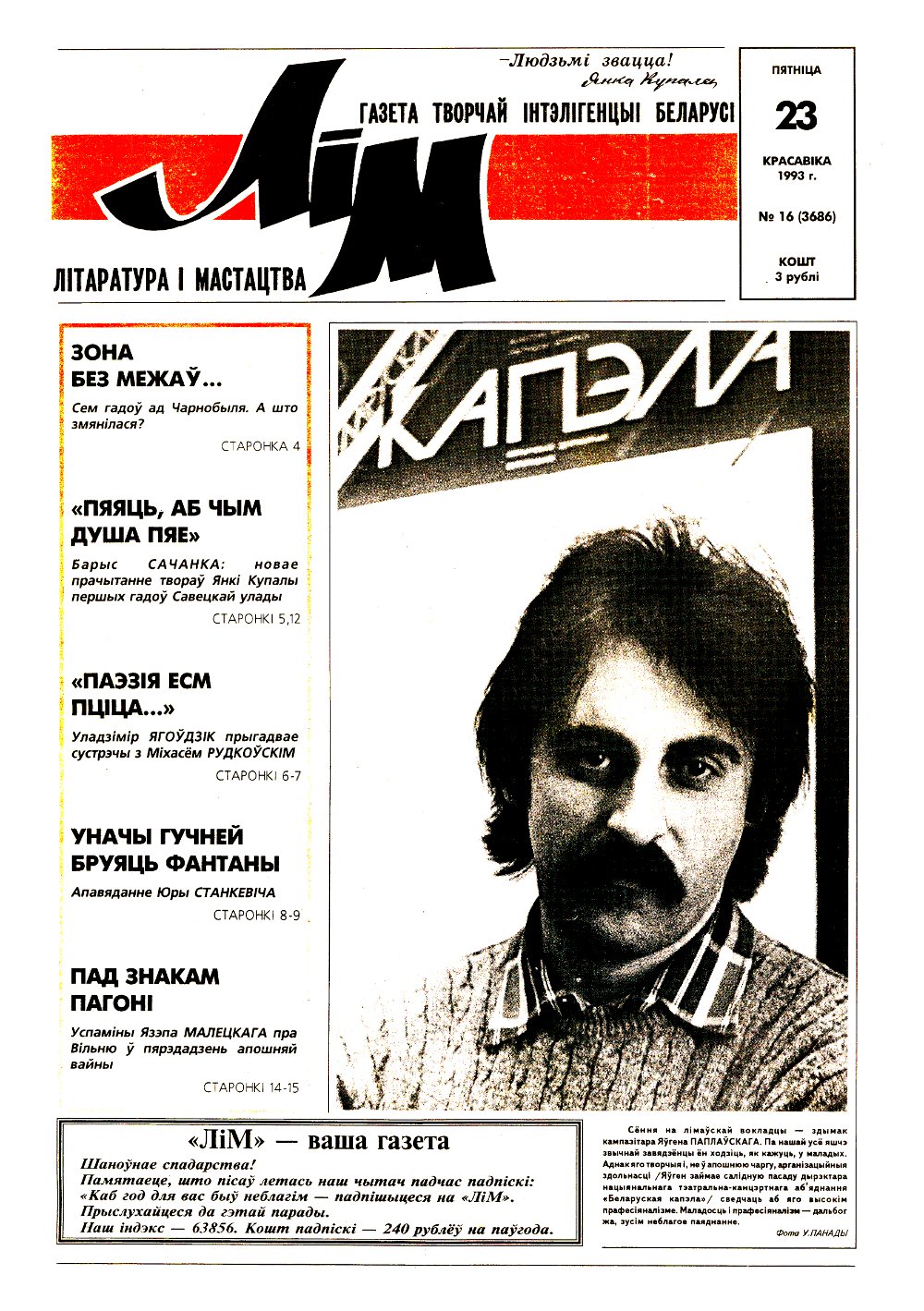 Літаратура і мастацтва 16 (3686) 1993