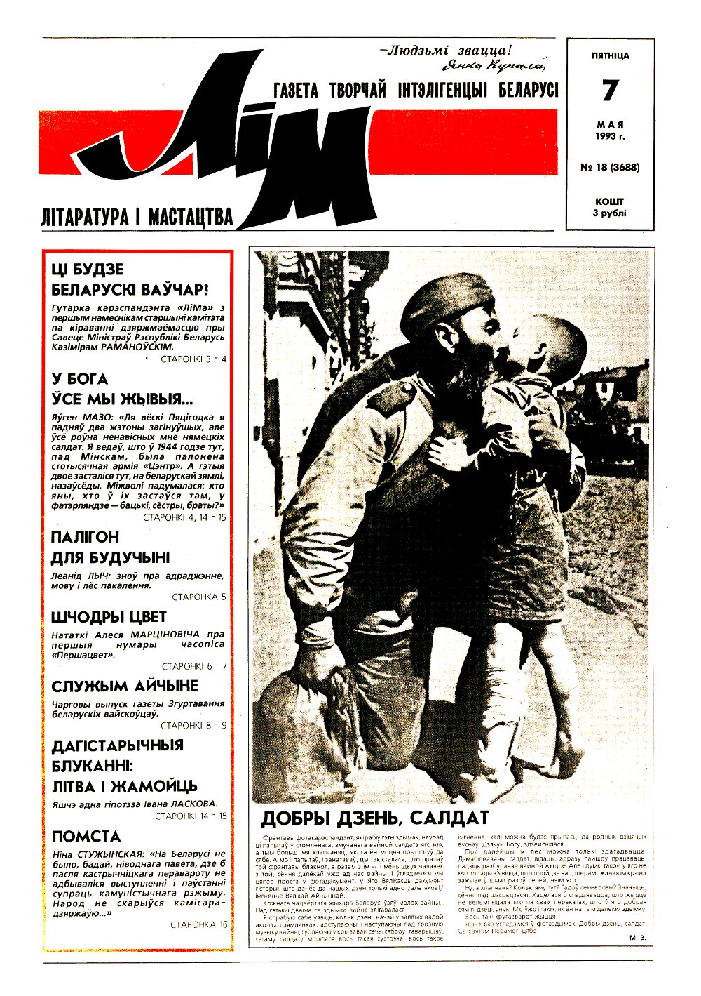 Літаратура і мастацтва 18 (3688) 1993