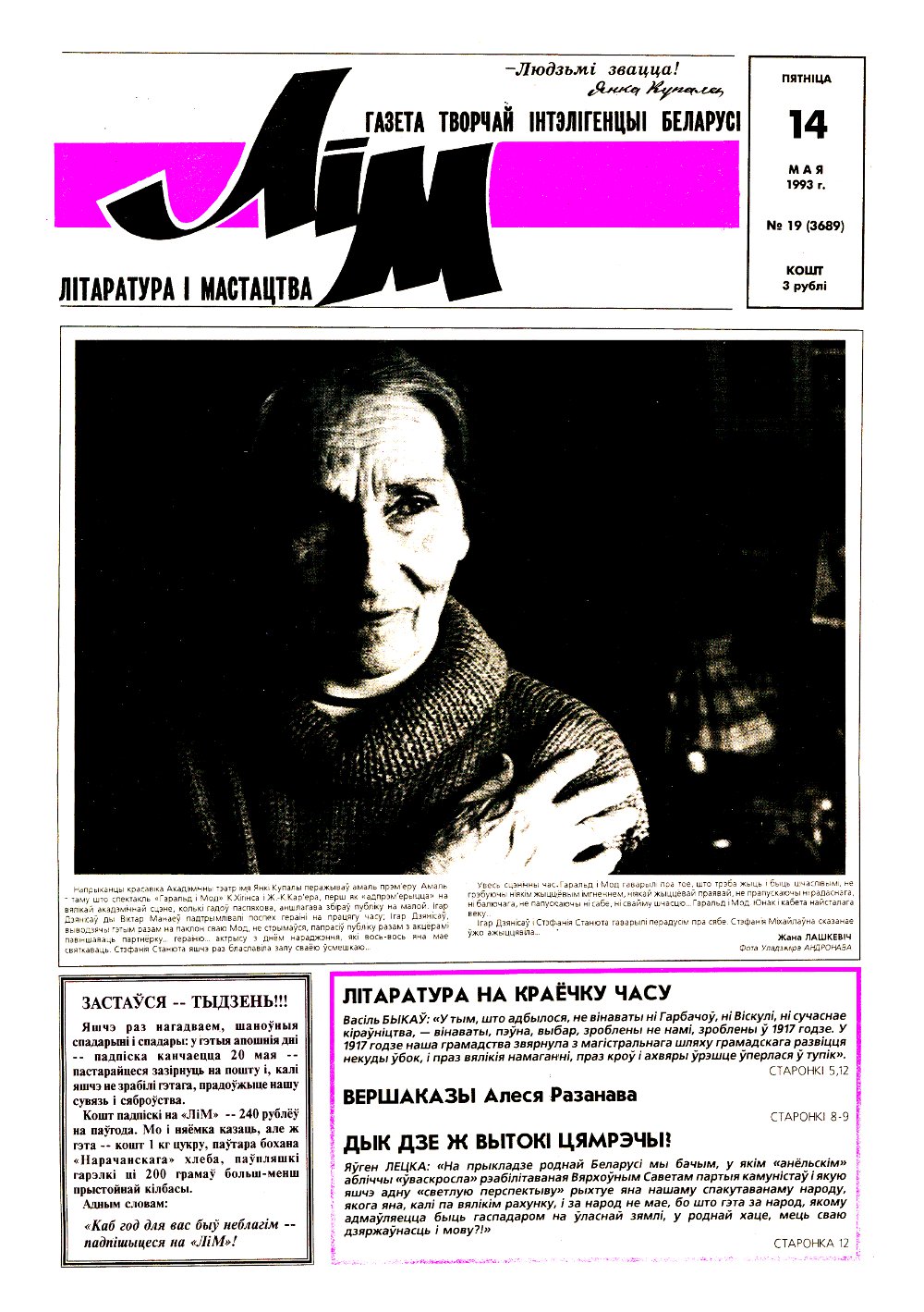 Літаратура і мастацтва 19 (3689) 1993