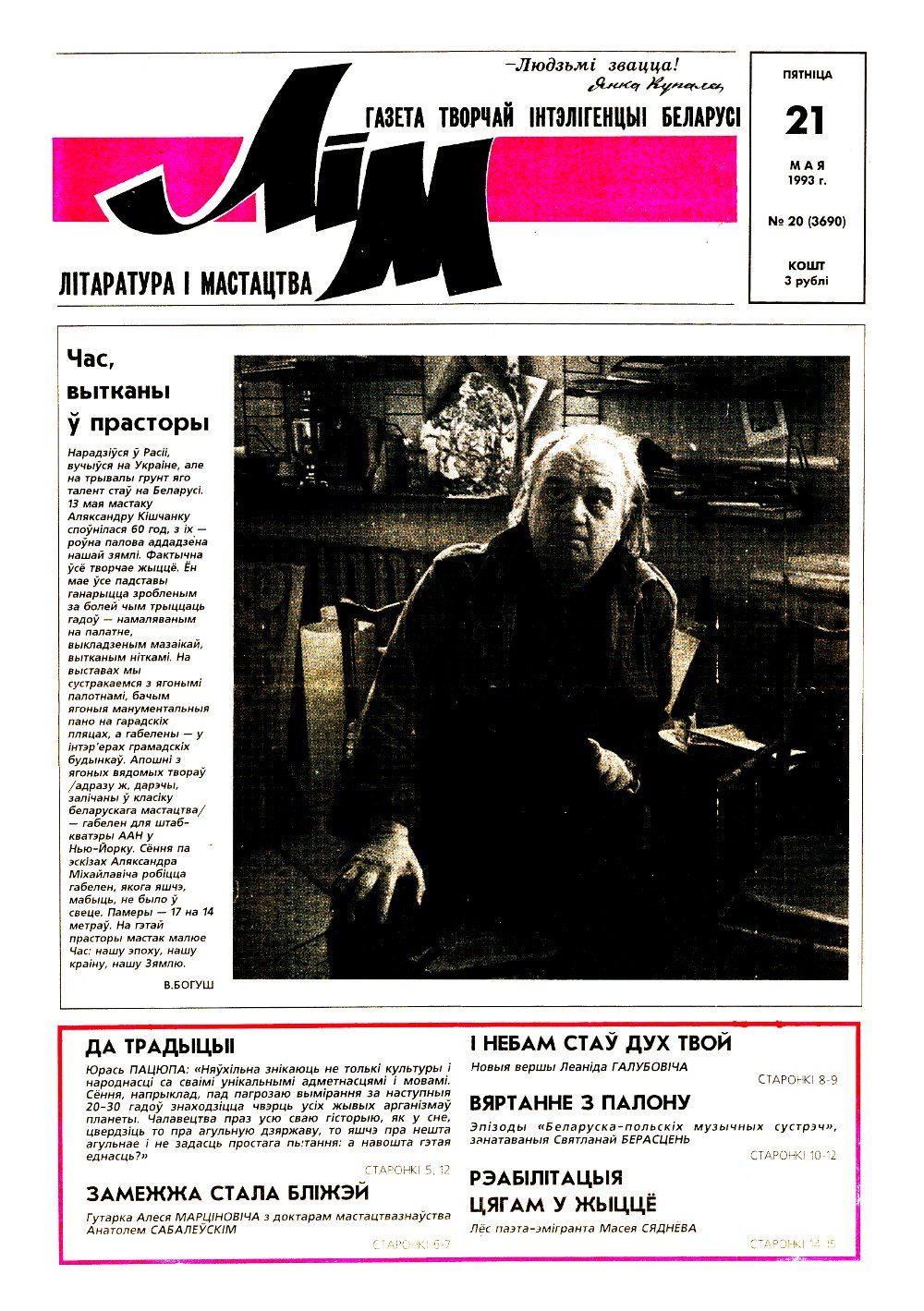Літаратура і мастацтва 20 (3690) 1993