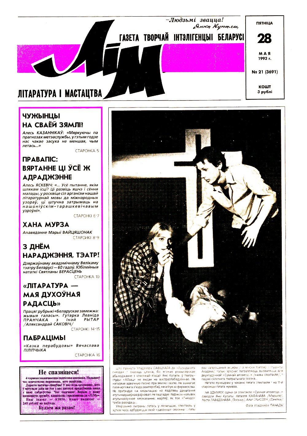 Літаратура і мастацтва 21 (3691) 1993