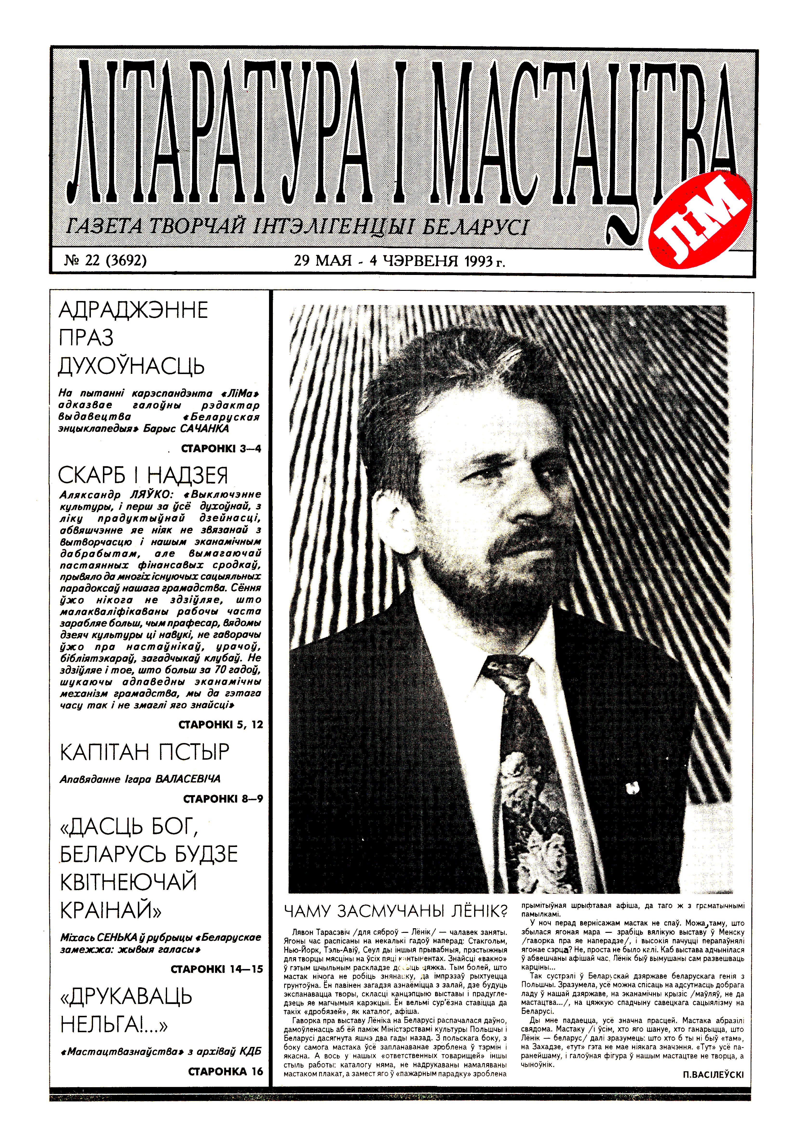 Літаратура і мастацтва 22 (3692) 1993