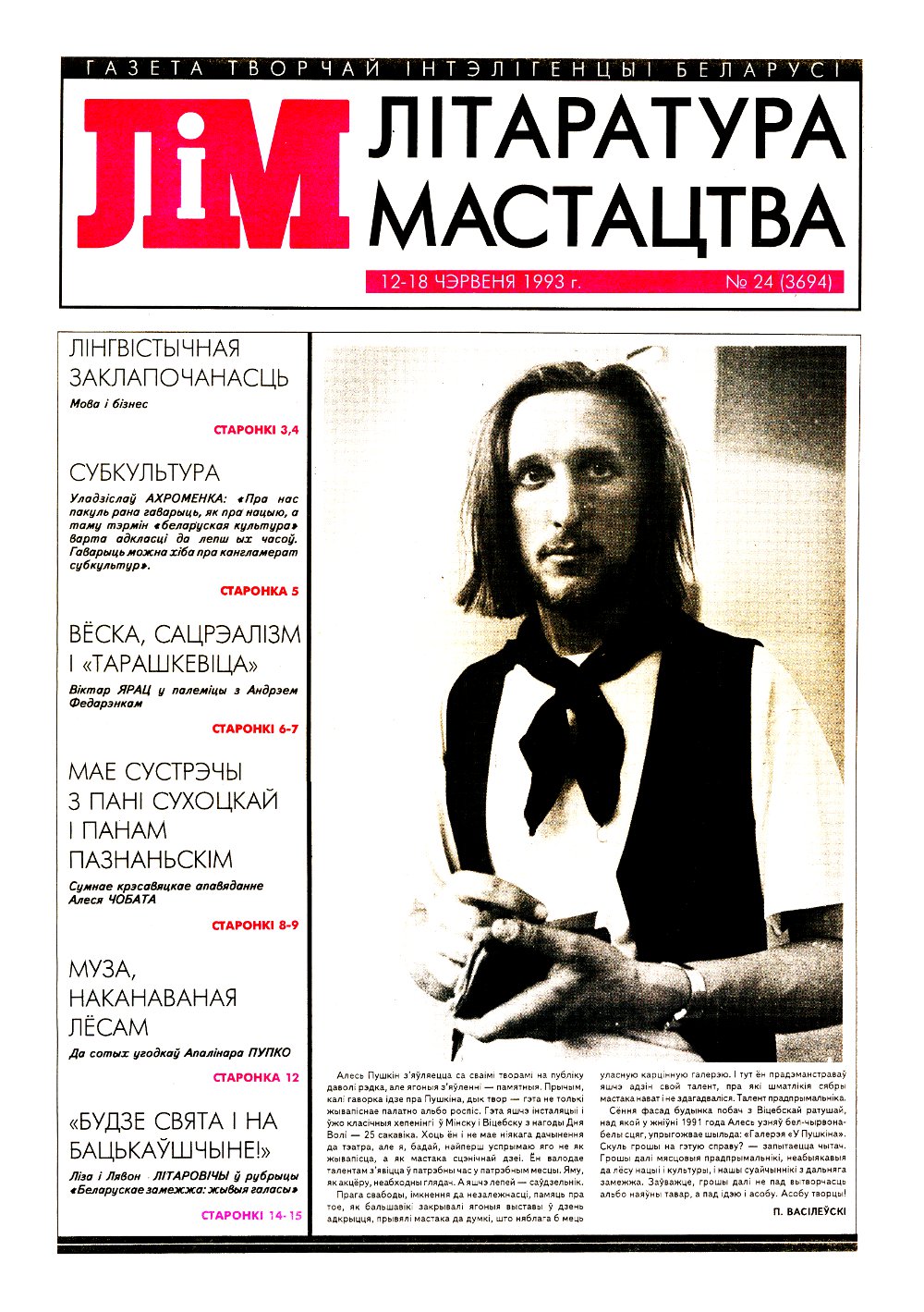 Літаратура і мастацтва 24 (3694) 1993