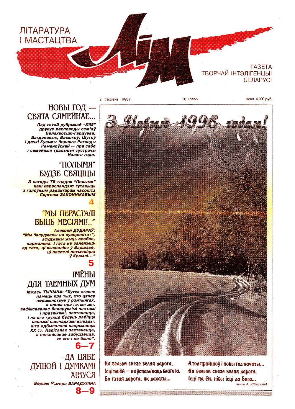 Літаратура і мастацтва 1 (3929) 1998
