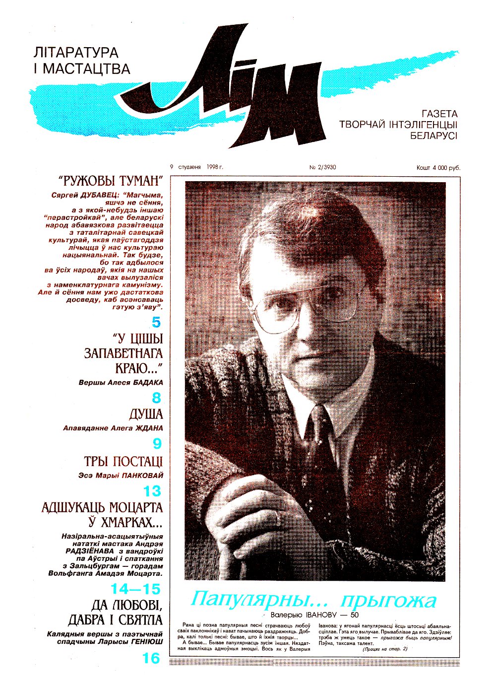 Літаратура і мастацтва 2 (3930) 1998