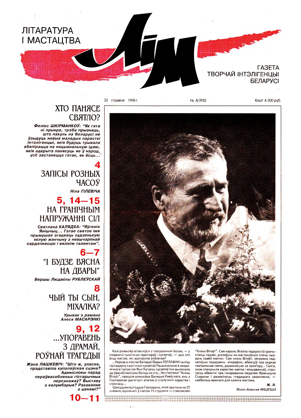 Літаратура і мастацтва 4 (3932) 1998