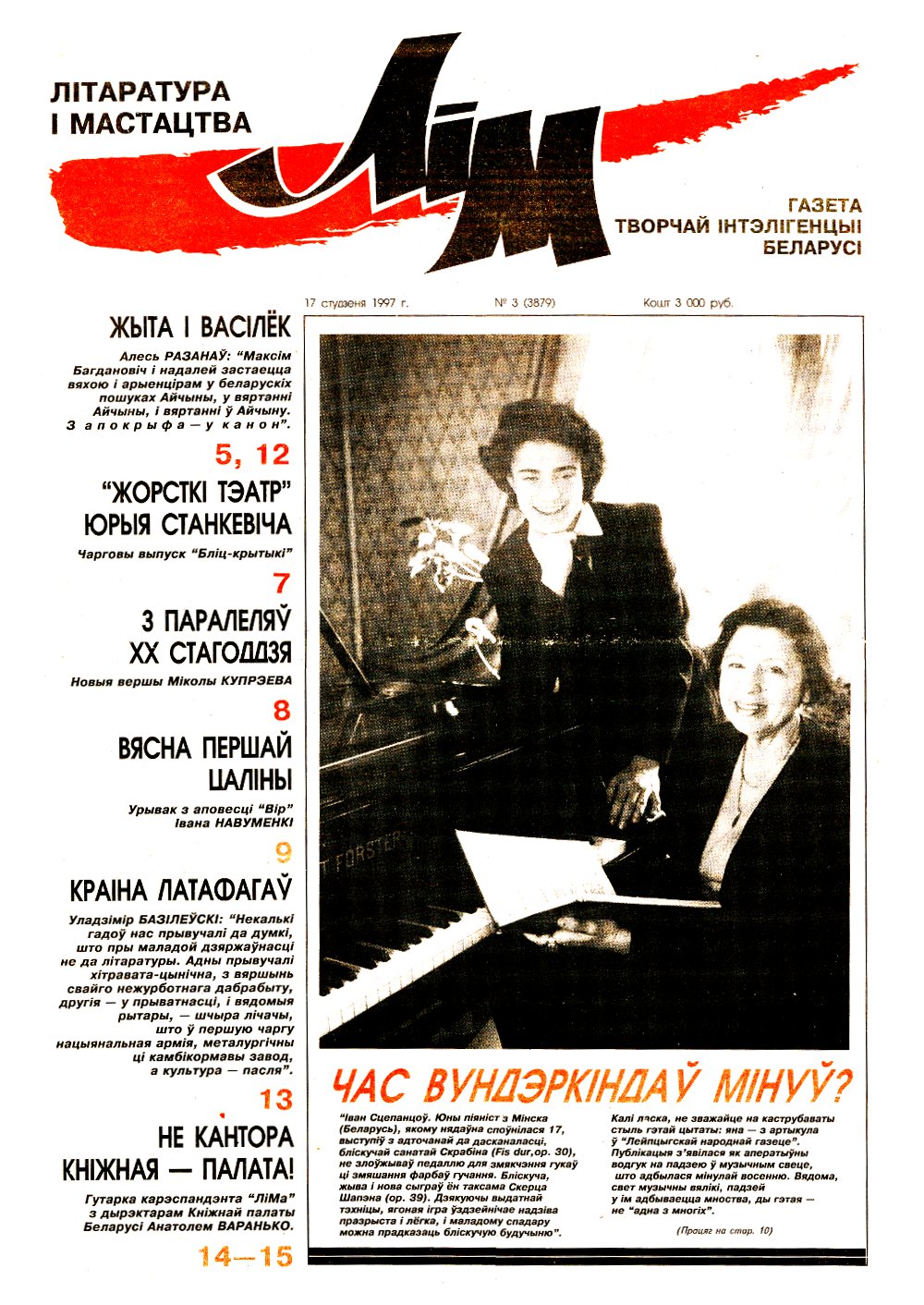 Літаратура і мастацтва 3 (3879) 1997