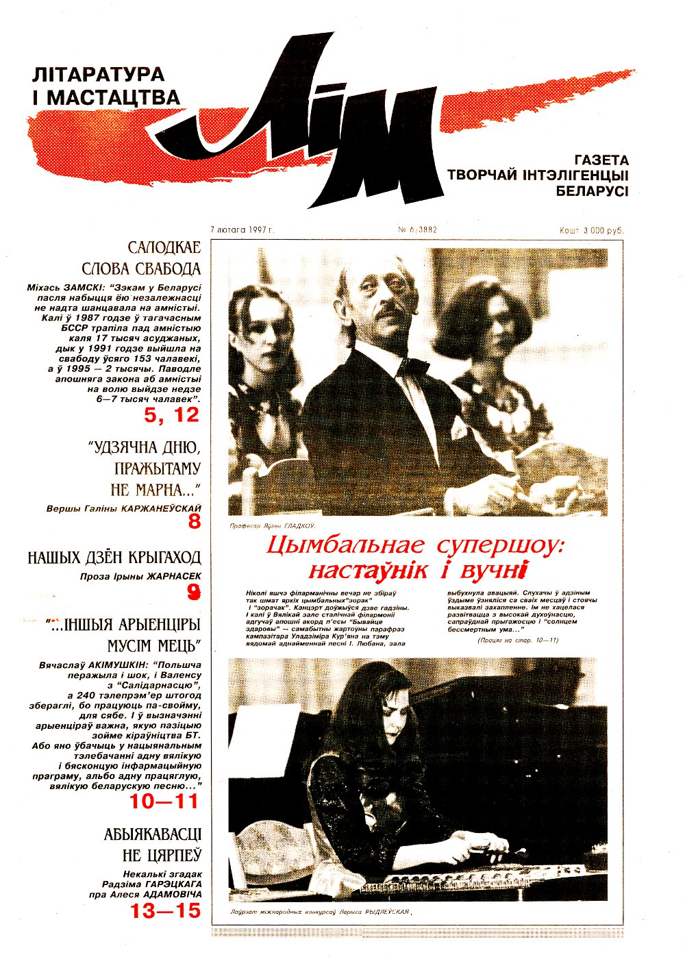 Літаратура і мастацтва 6 (3882) 1997