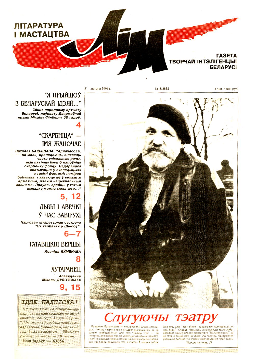 Літаратура і мастацтва 8 (3884) 1997